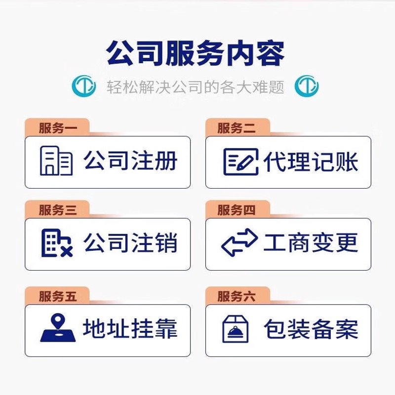 企业发展秘籍：便捷公司注册代办服务解读